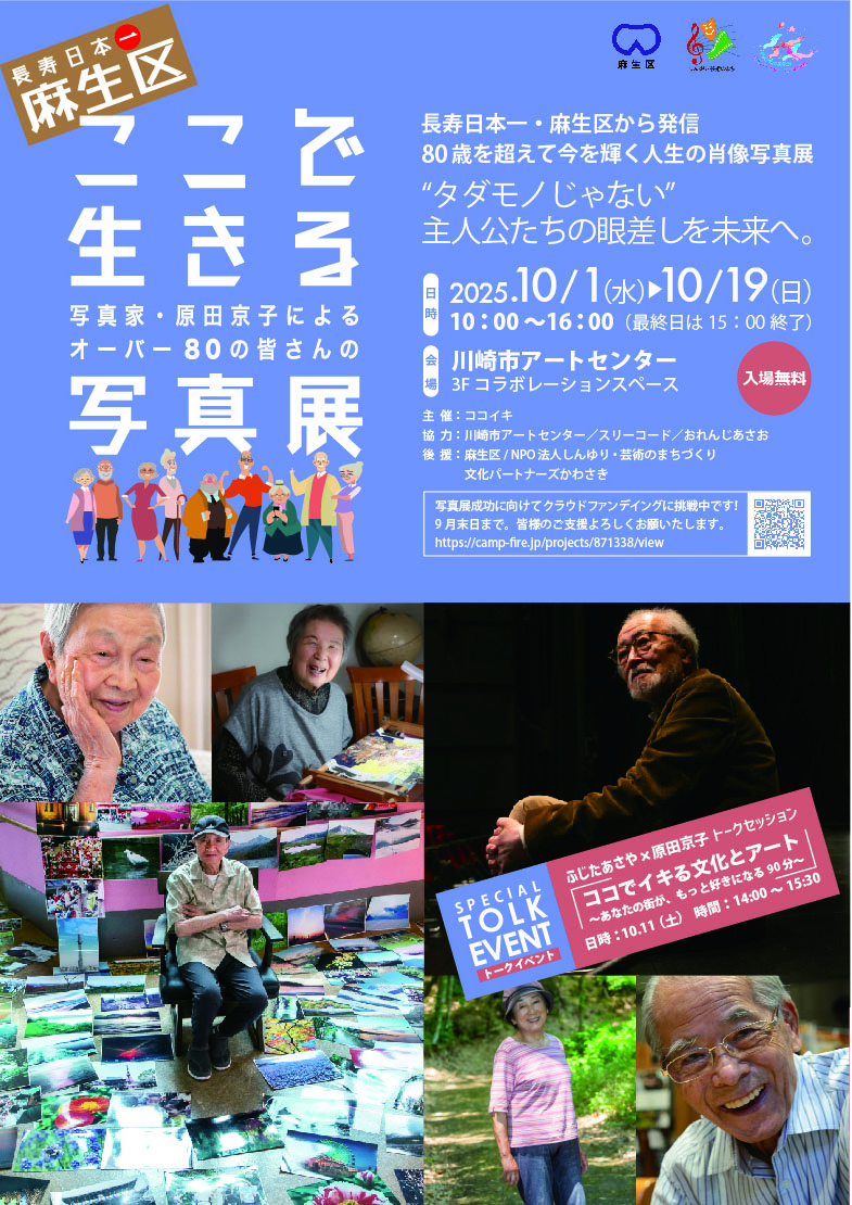 ここで生きる写真展ちらし表面