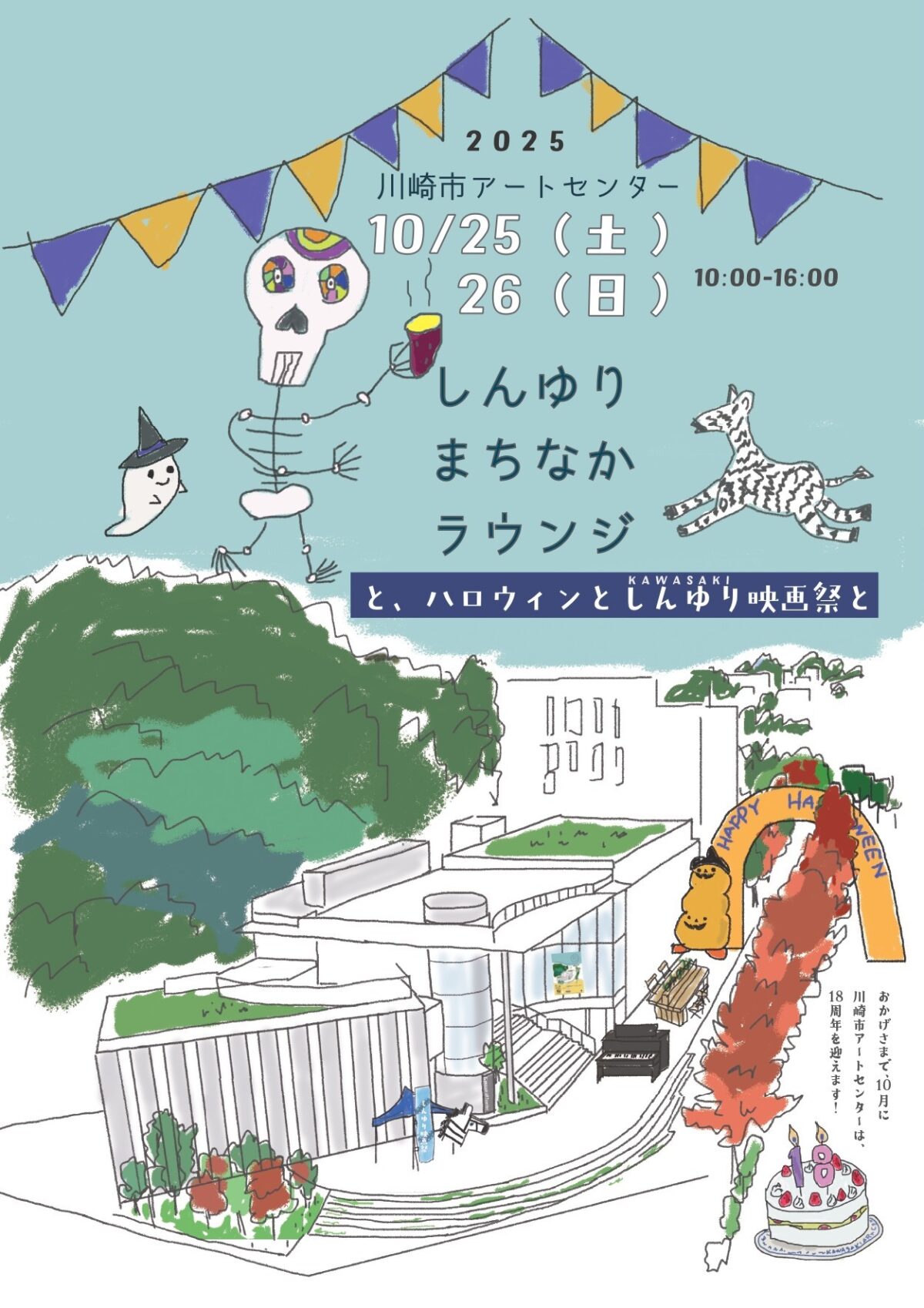 まちなかラウンジ10月ちらし表面