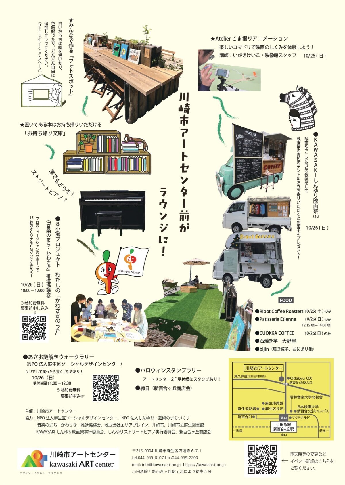 まちなかラウンジ10月ちらし裏面