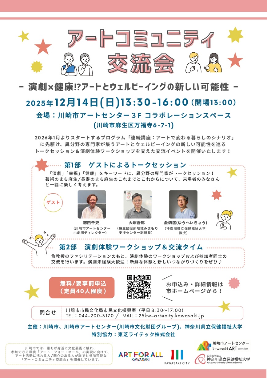 12月14日交流会チラシ