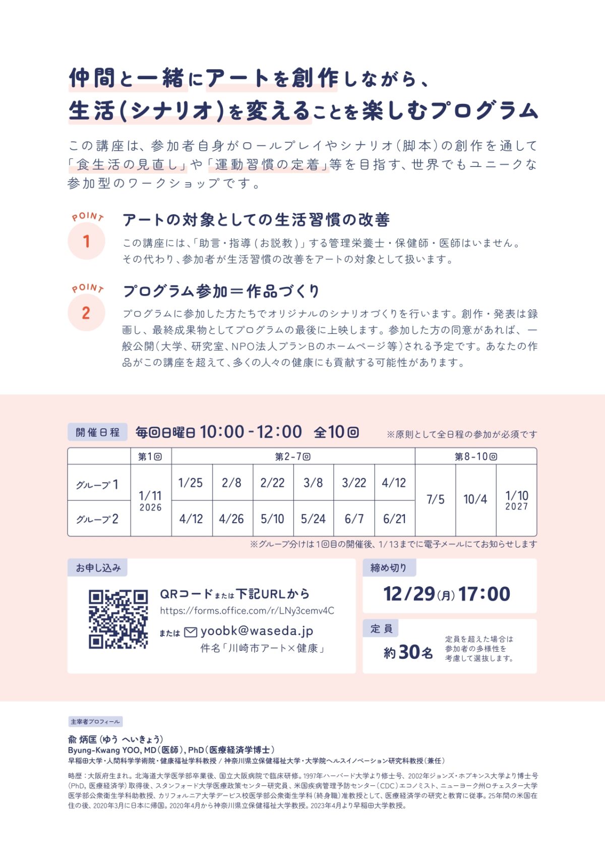 アートで変わる暮らしのシナリオちらし裏面