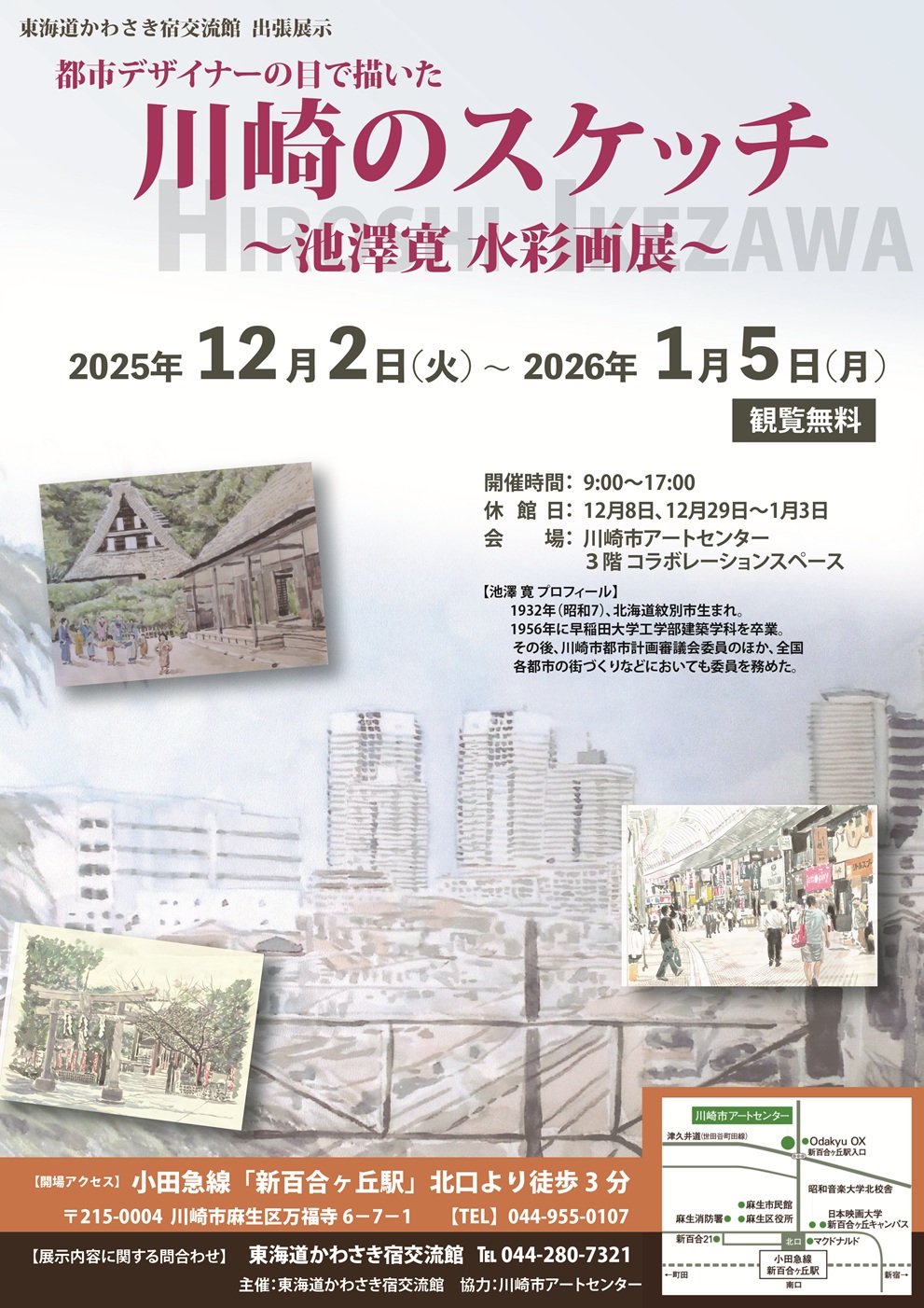 池澤寛水彩画展ちらし