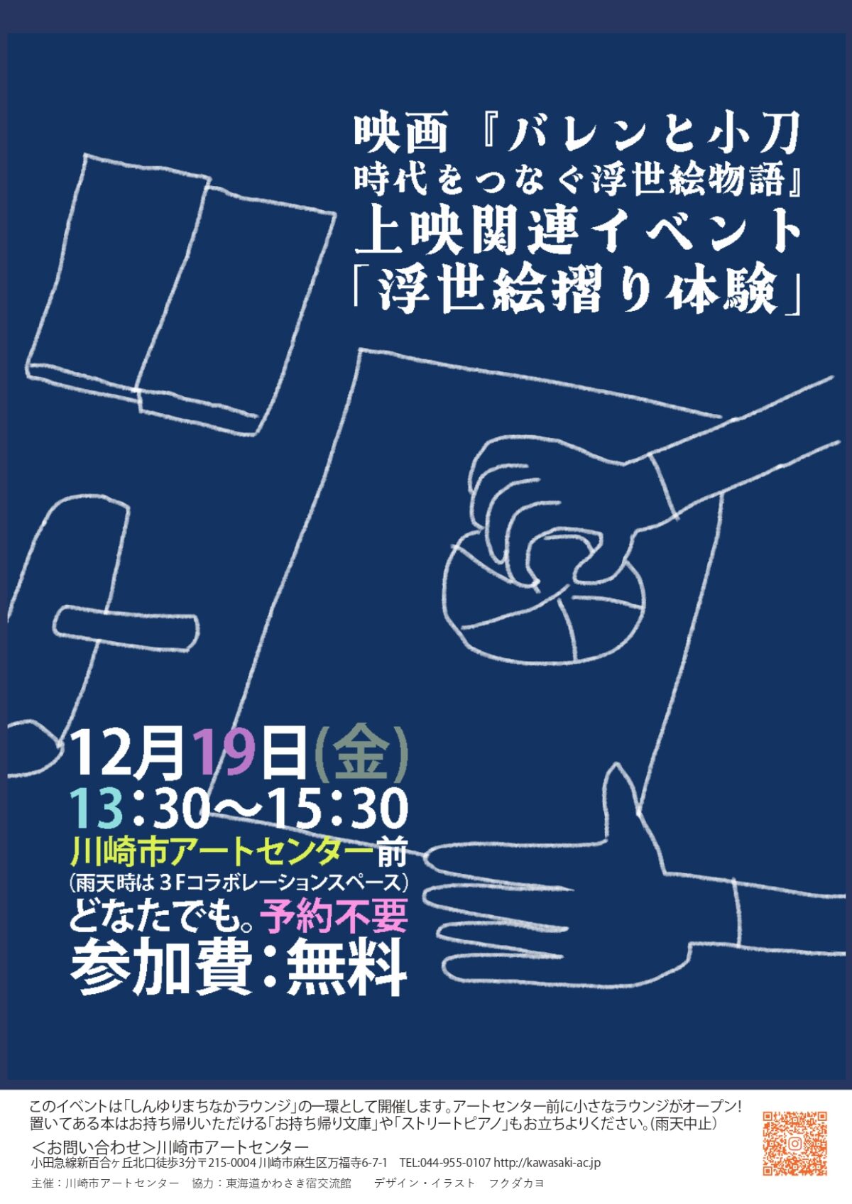 浮世絵擦り体験ちらし