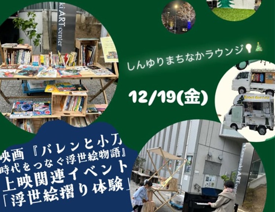 しんゆりまちなかラウンジ１２月ビジュアル