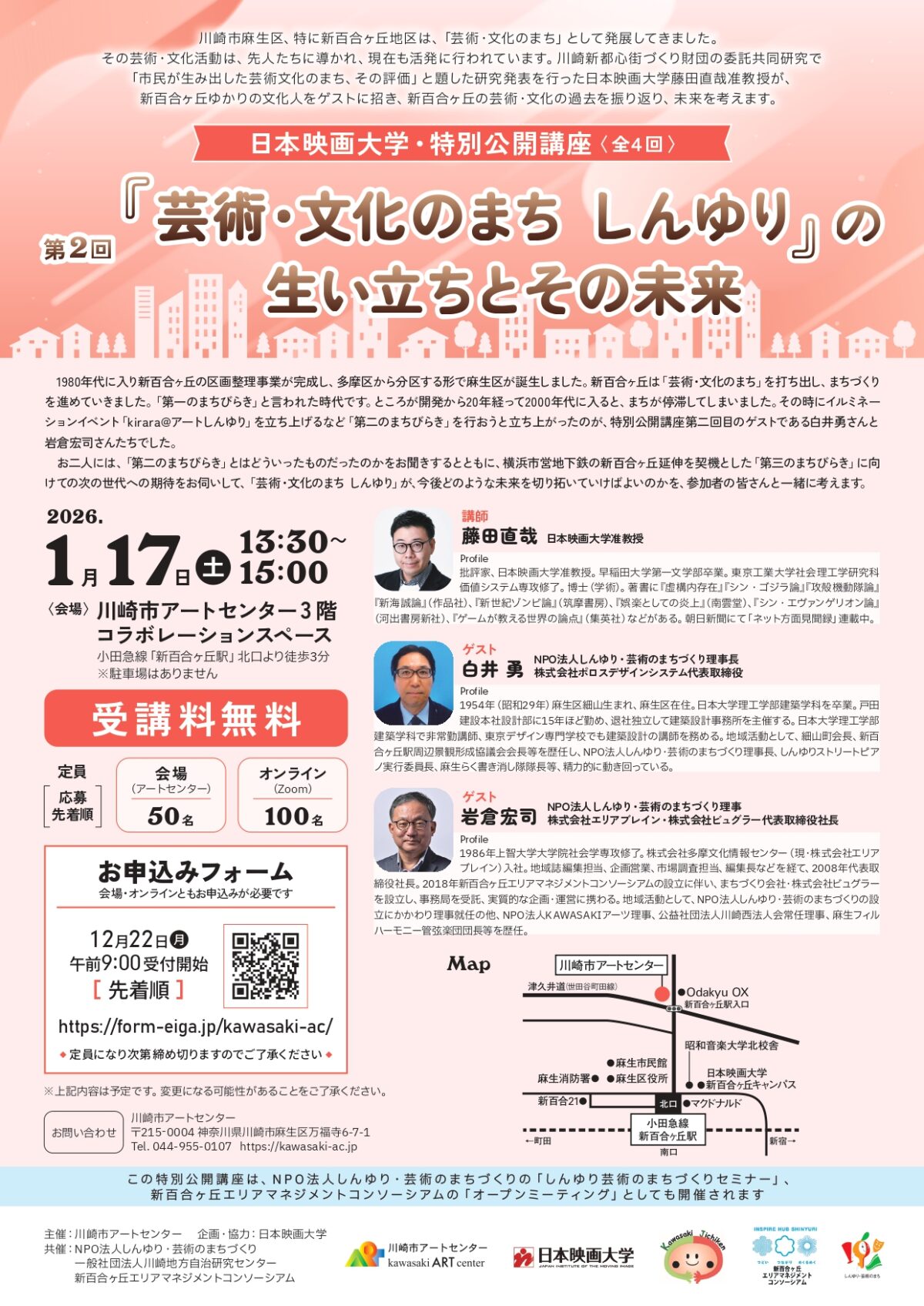 特別公開講座第二回チラシ