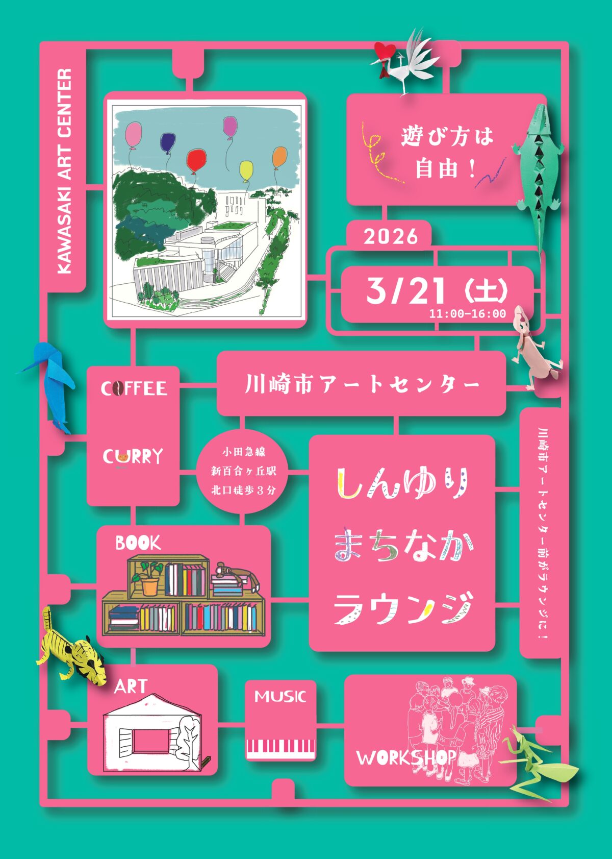 まちなかラウンジ３月ちらし