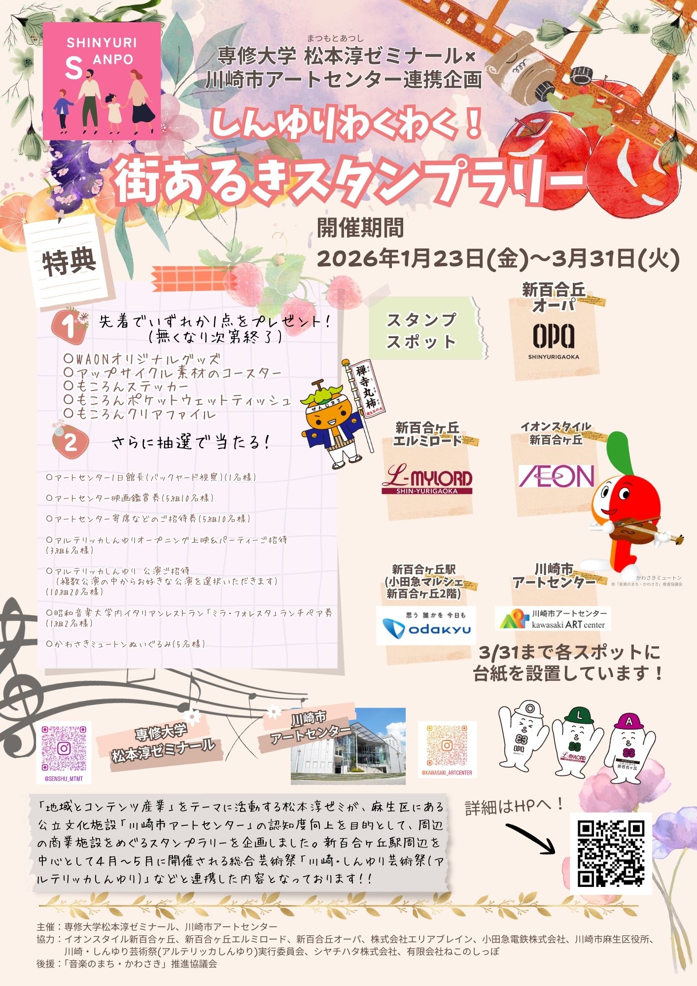 しんゆりわくわく街あるきスタンプラリーちらし