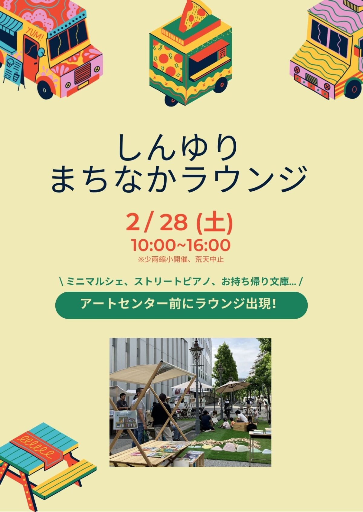 まちなかラウンジイメージ