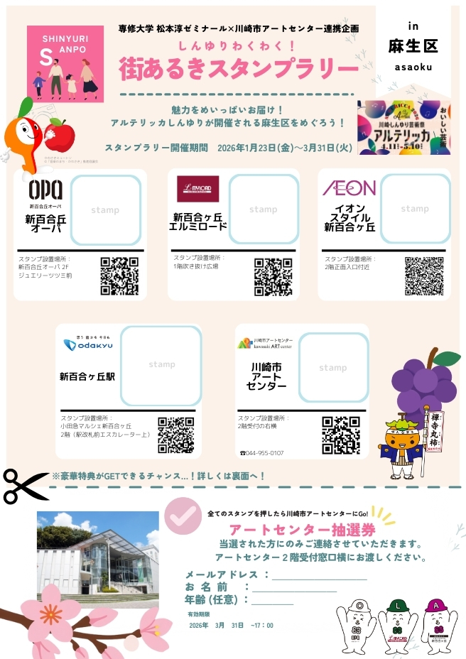 スタンプラリー台紙イメージ