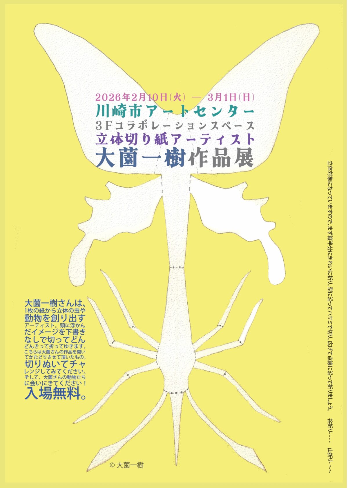 大薗一樹作品展ちらし表面