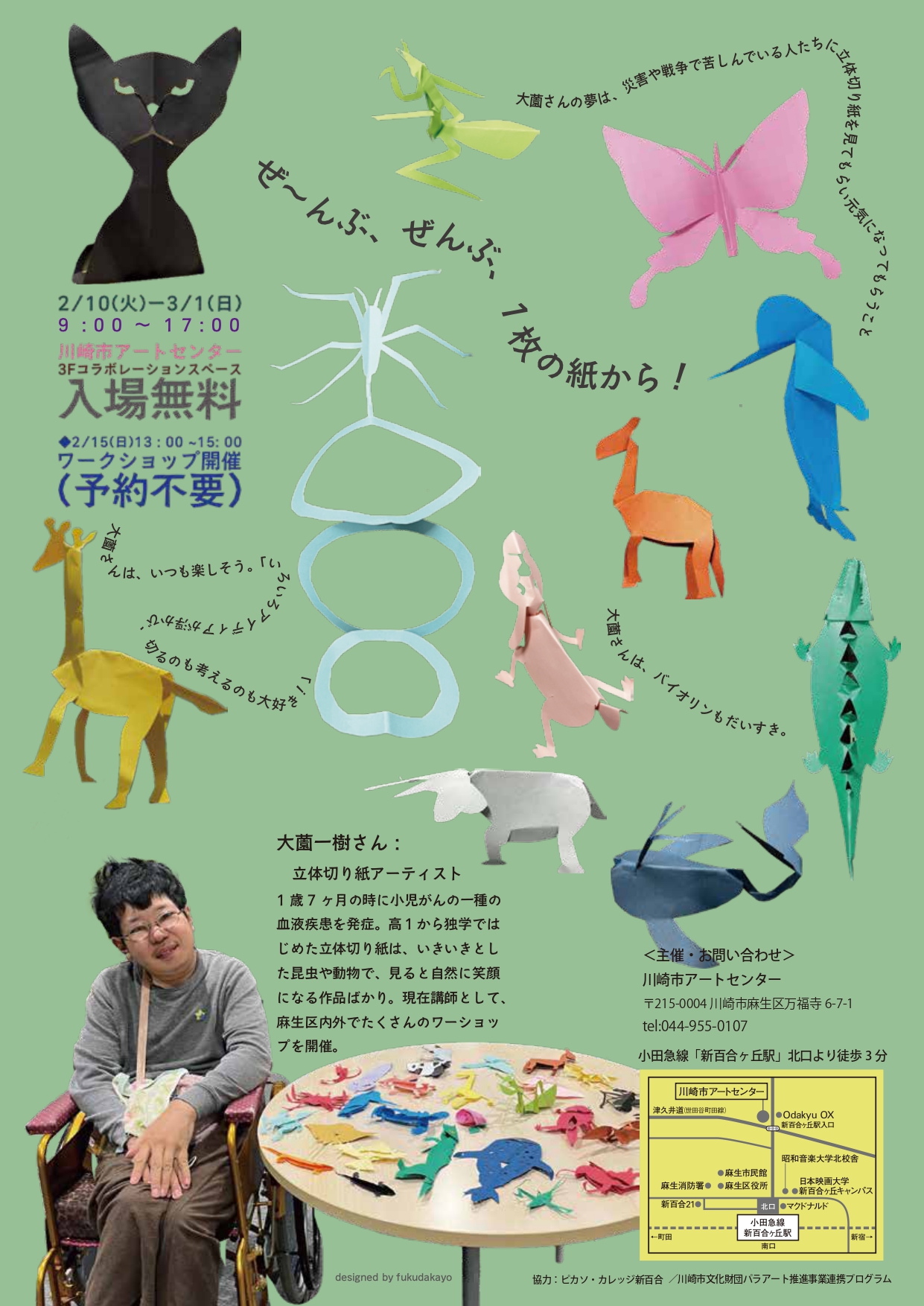 大薗一樹作品展ちらし裏面