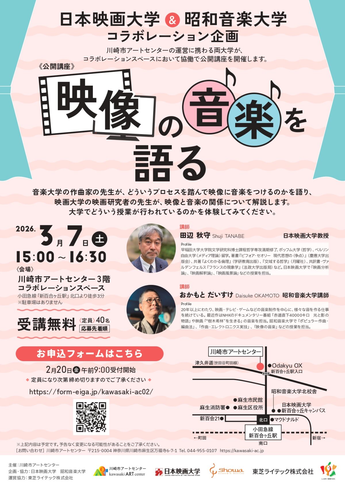 映像の音楽を語るチラシ