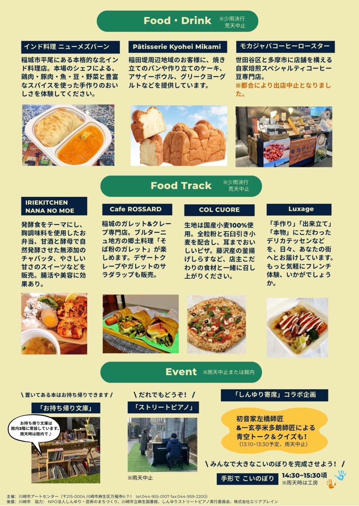 まちなかラウンジ２月-出店内容