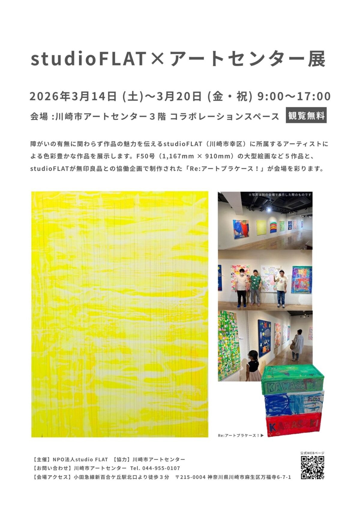 studioFLAT×アートセンター展ちらし