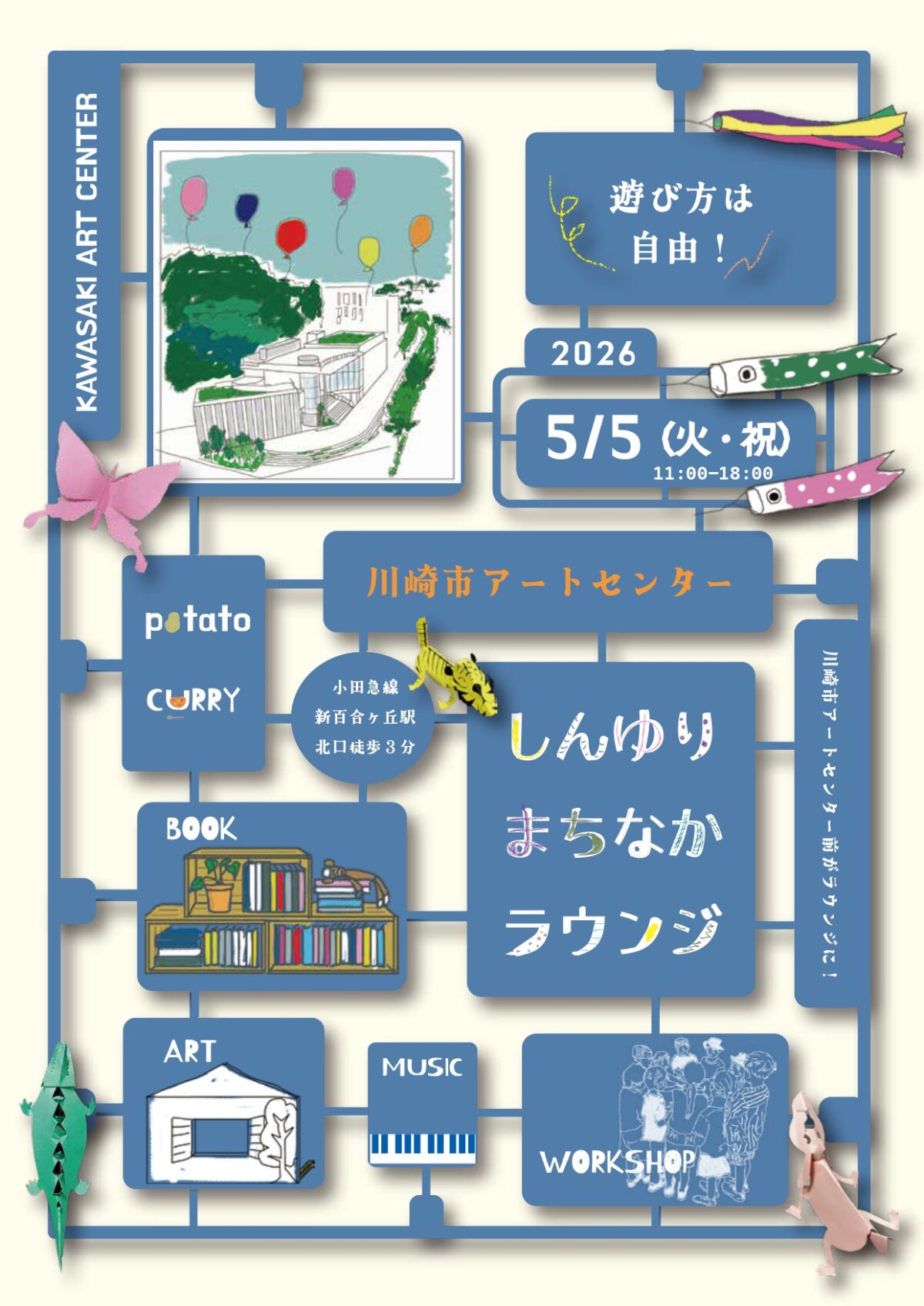 まちなかラウンジちらし５月　表面