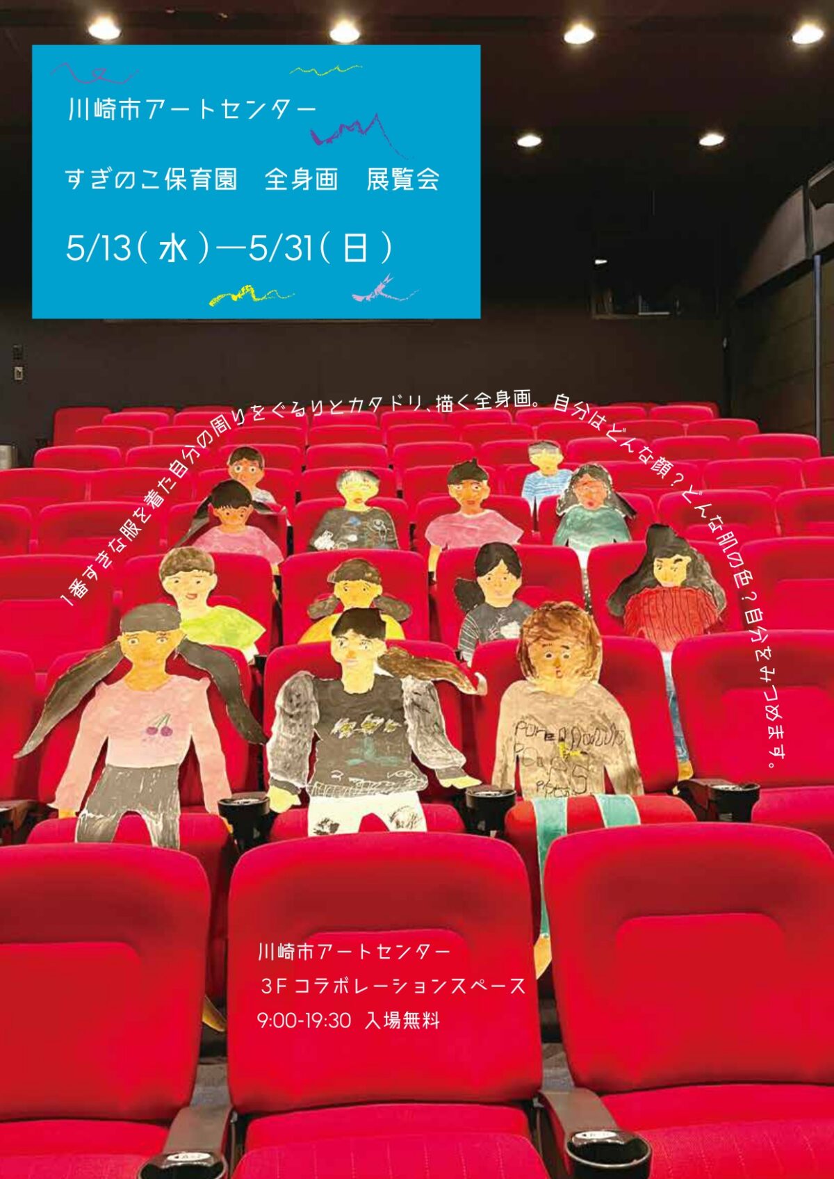 全身画展覧会ちらし表面
