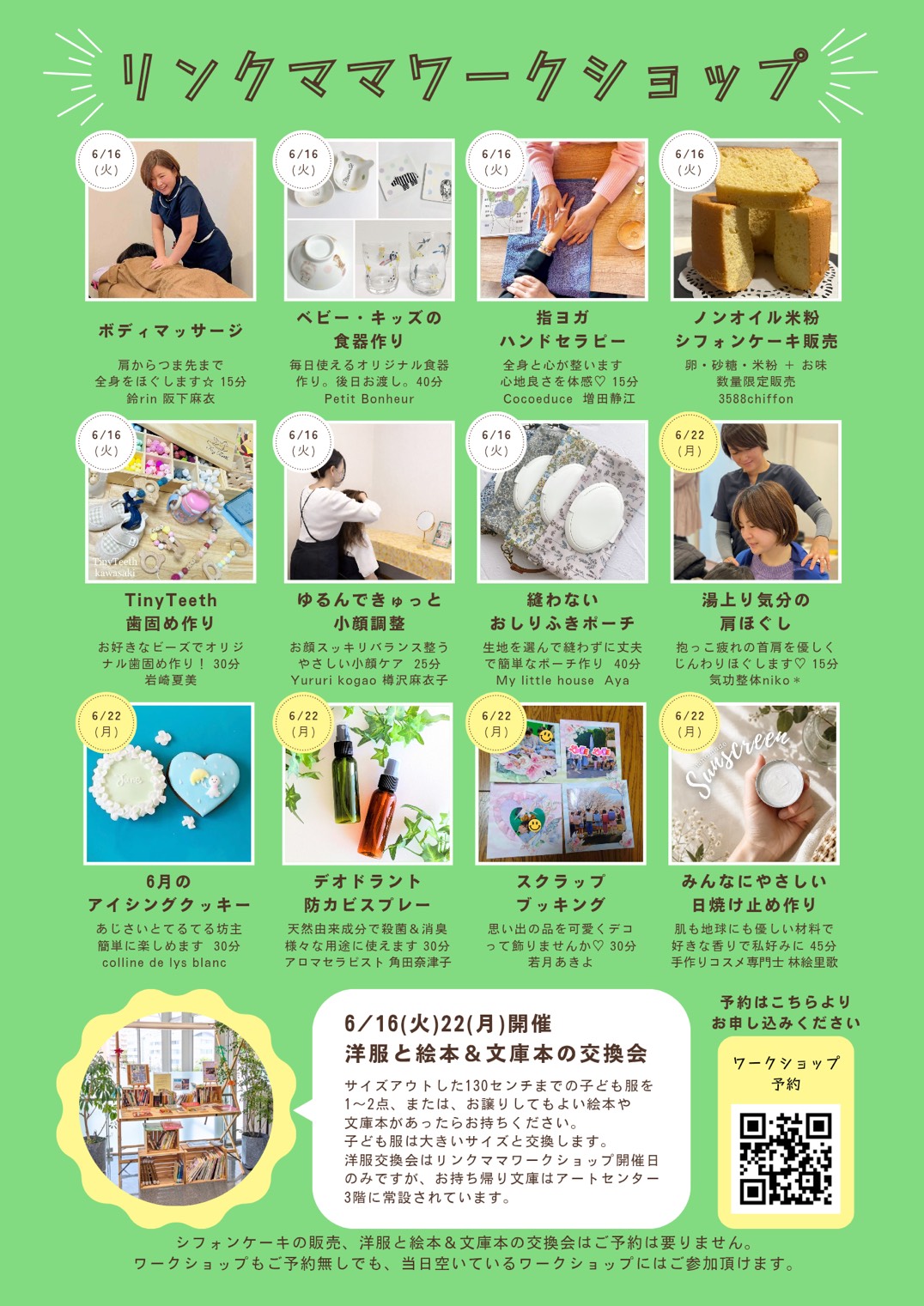 リンクママワークショップちらし6月 裏面