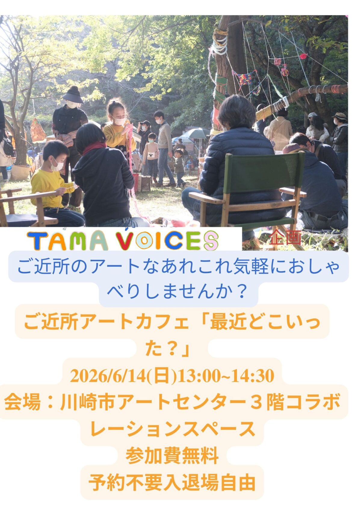 ご近所アートカフェ ポスター