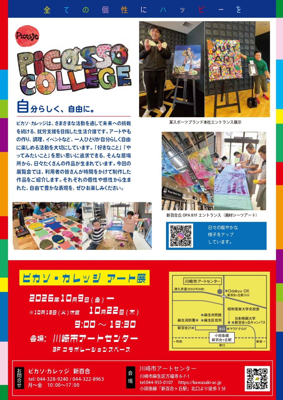 ピカソカレッジアート展ちらし裏