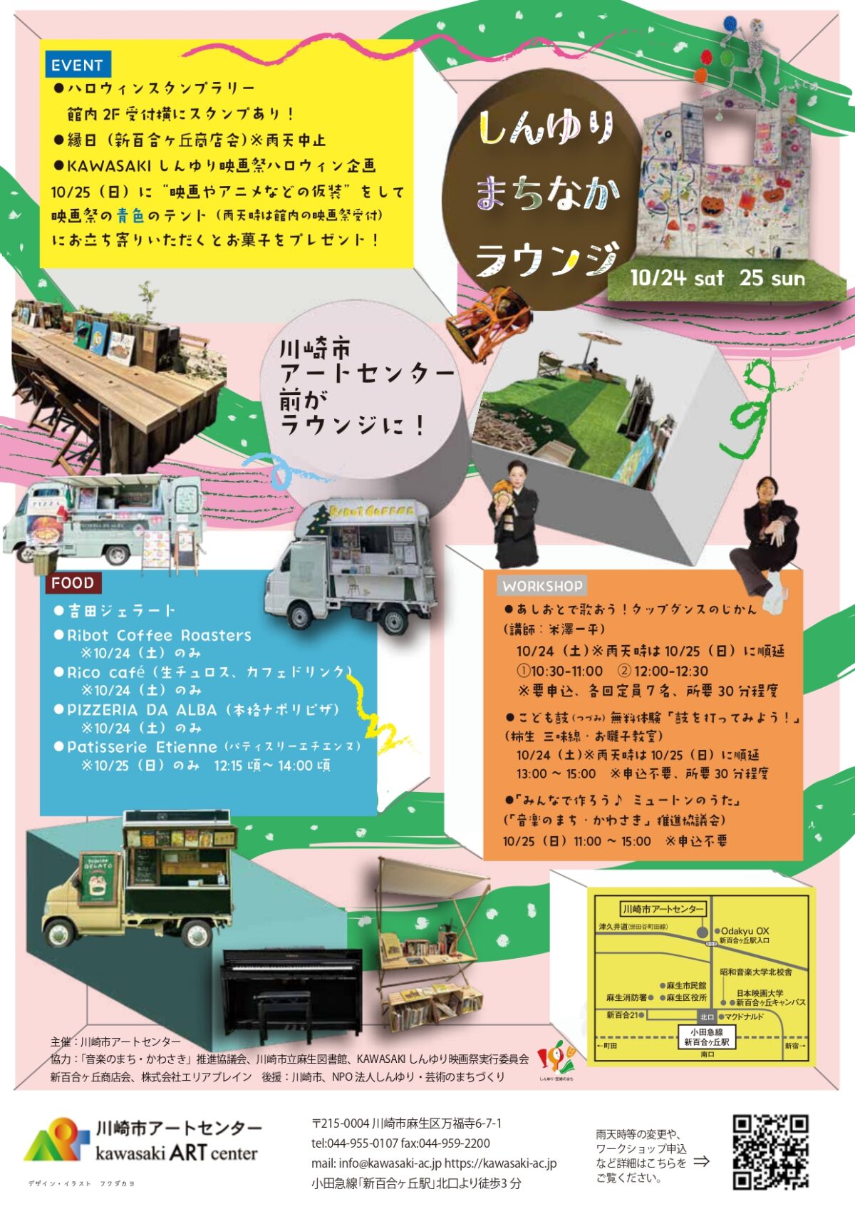 しんゆりまちなかラウンジちらし裏