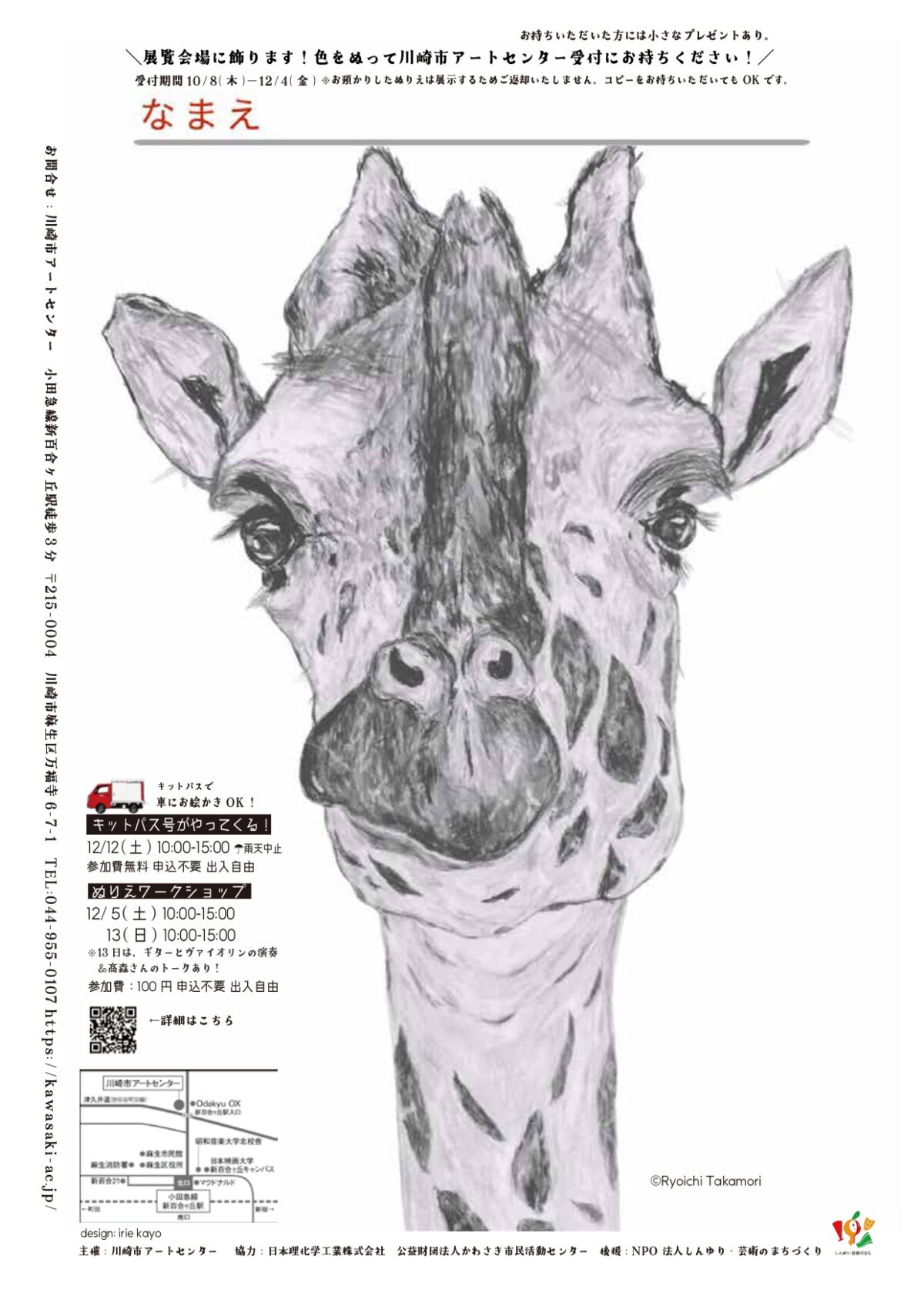 髙森遼一作品展ちらし裏