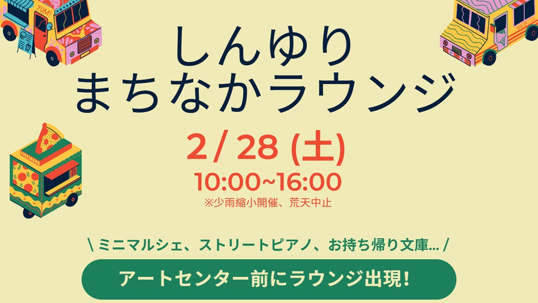 まちなかラウンジサムネイル