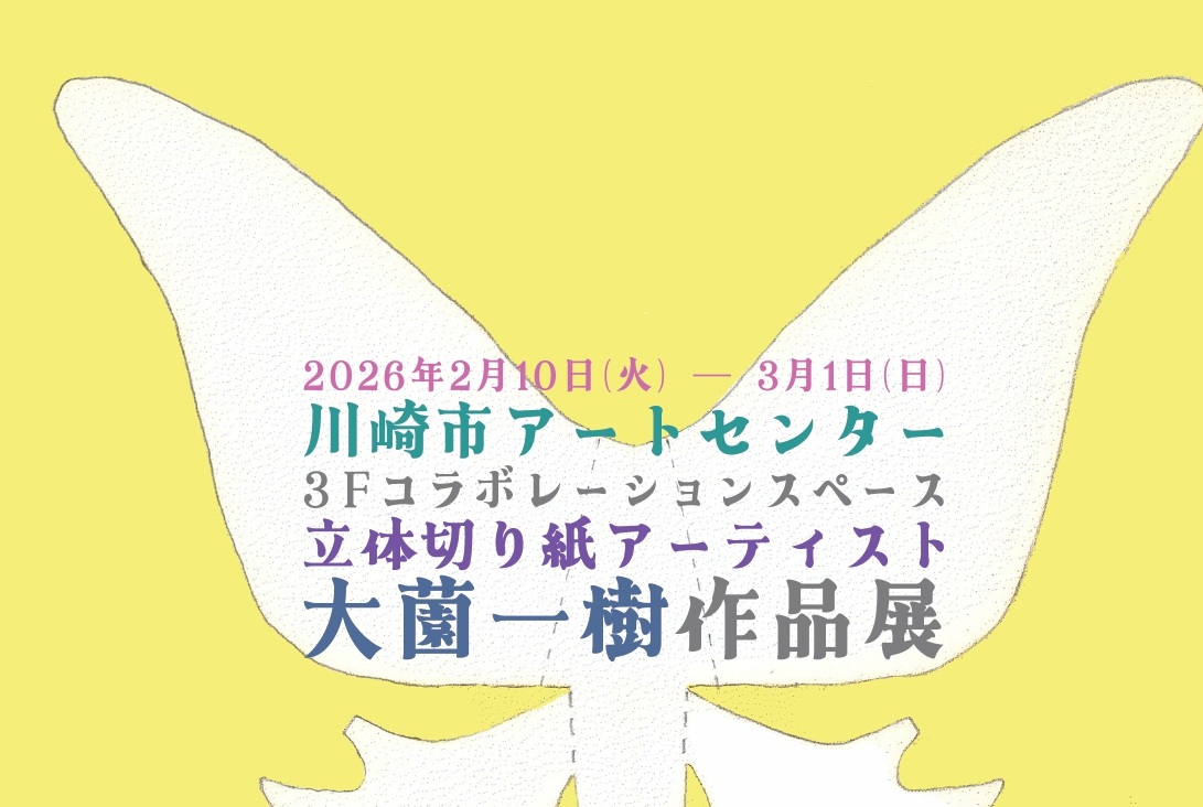 大薗一樹展_サムネイル