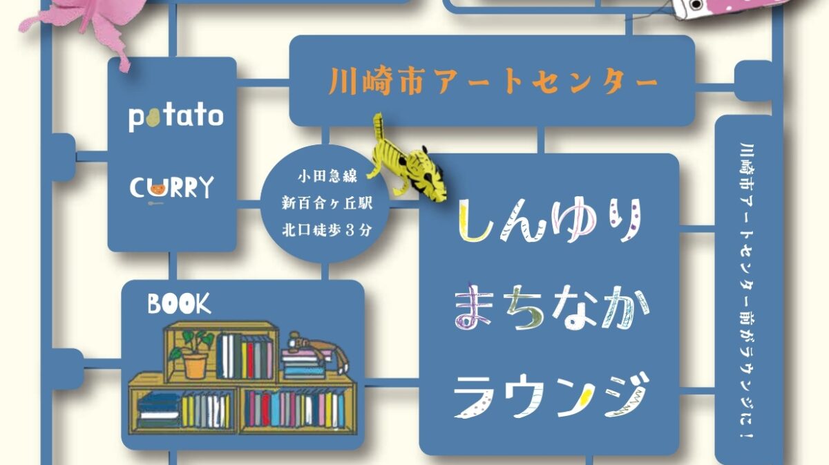 まちなかラウンジサムネイル