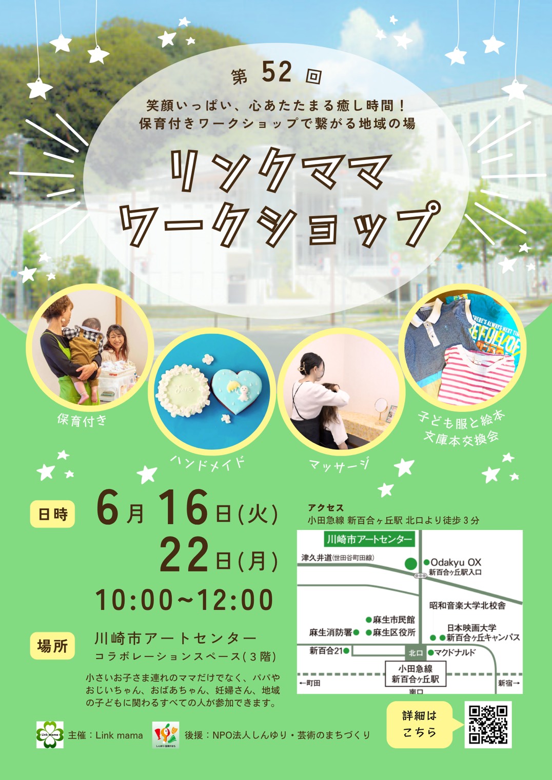 リンクママワークショップちらし６月　表面