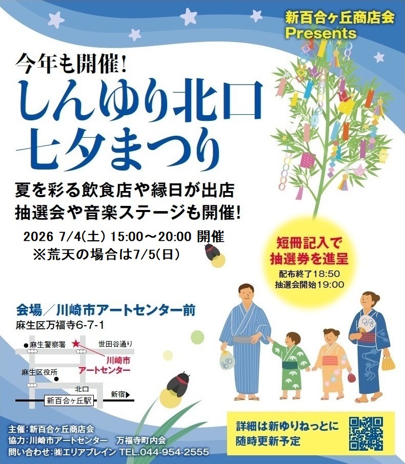 しんゆり北口七夕まつり