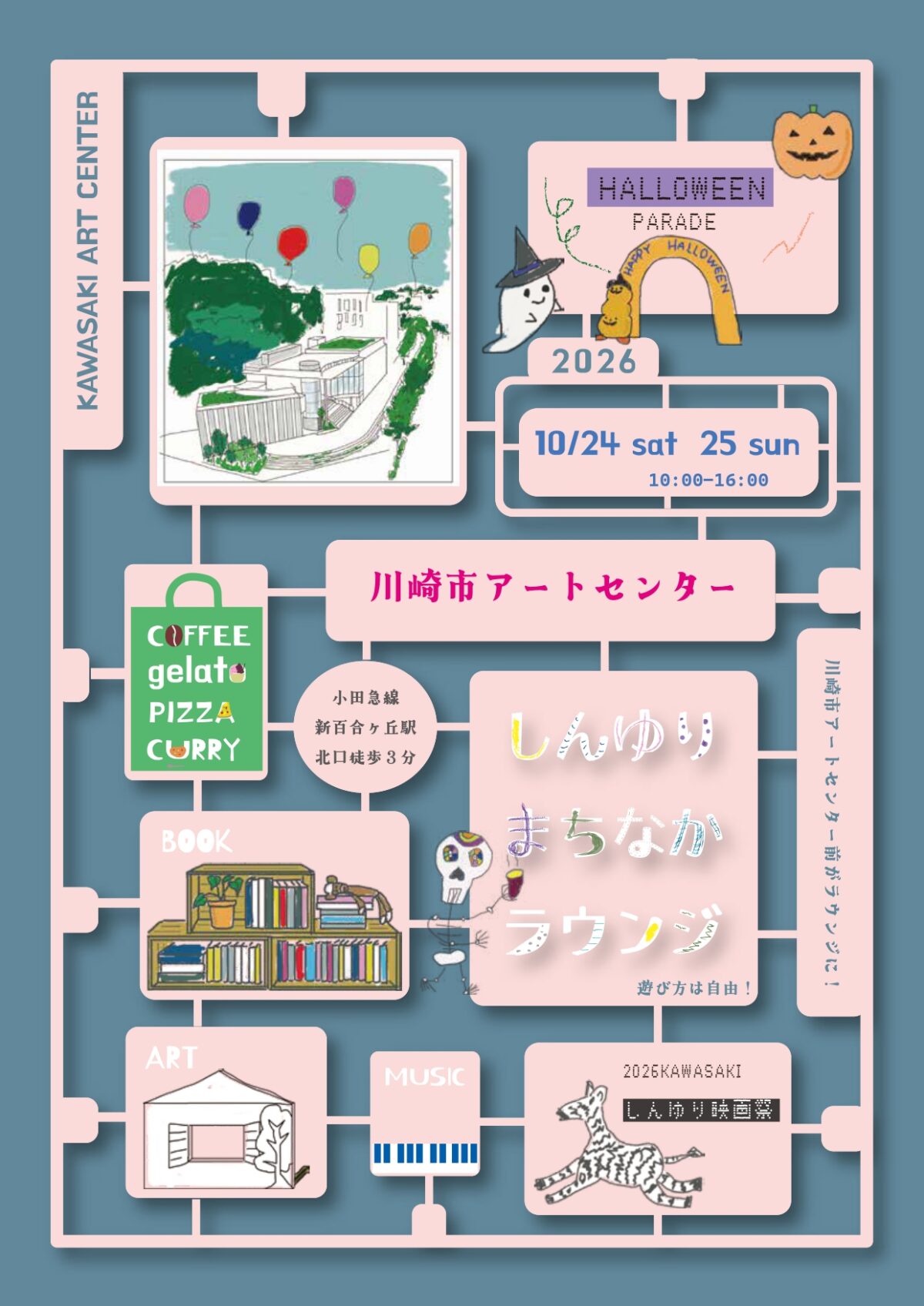 しんゆりまちなかラウンジちらし表
