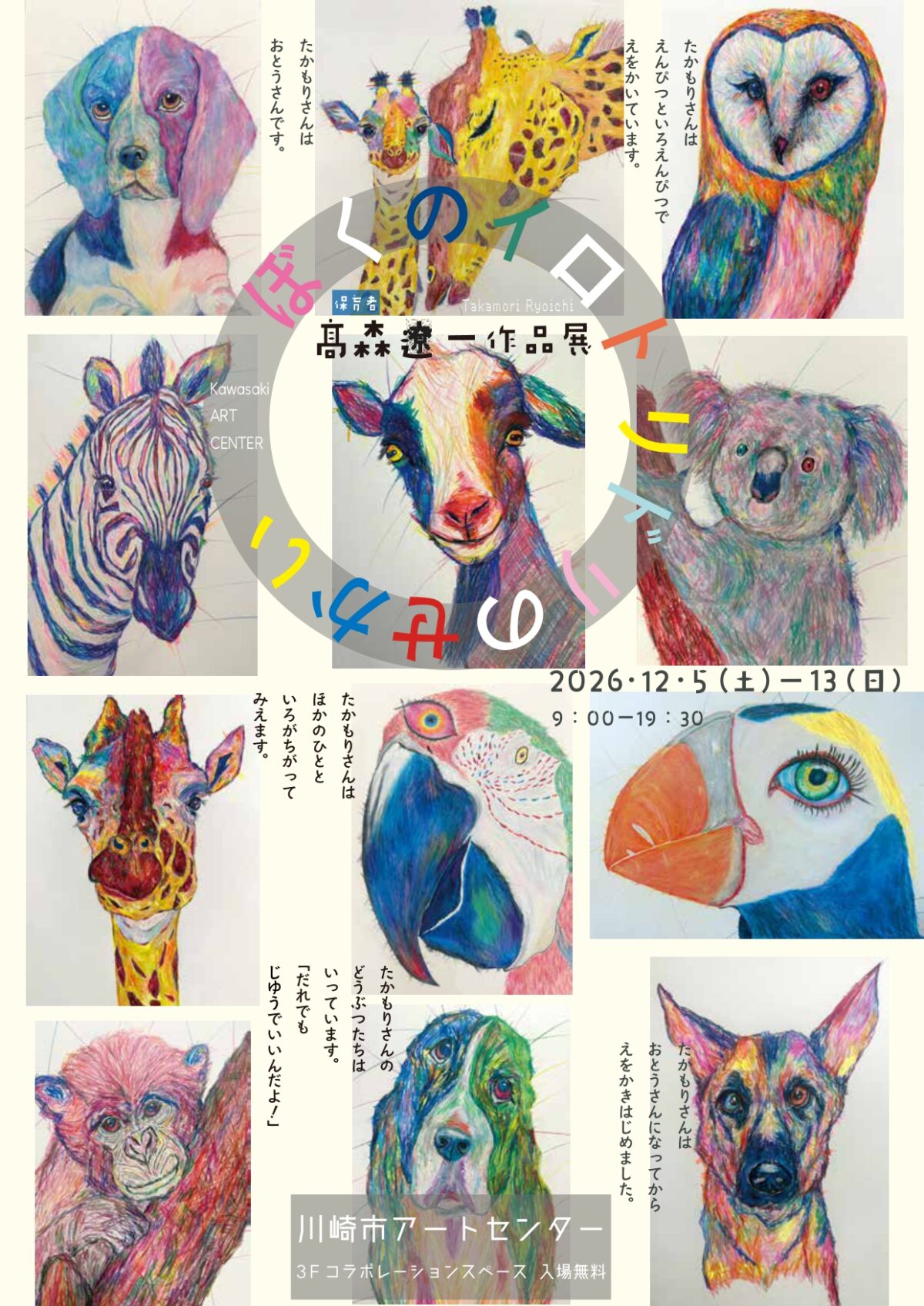 髙森遼一作品展ちらし表