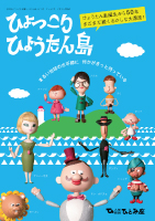 Yahoo!オークション - 『ひょっこりひょうたん島』絵あわせ 劇団