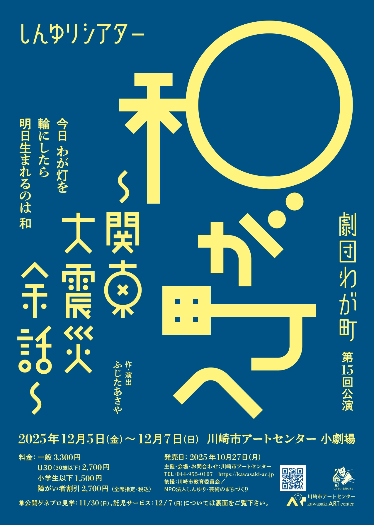 川崎市アートセンター公式サイト