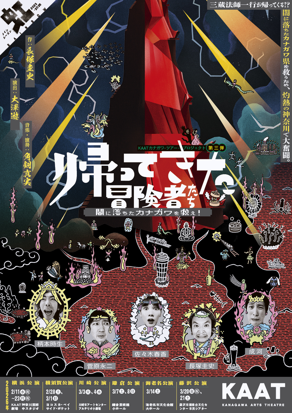 THE SACRED HEART/劇場としての手術 ヤマハ】 ミュージカル・劇場解体新書 制作テクニックからマネジメント