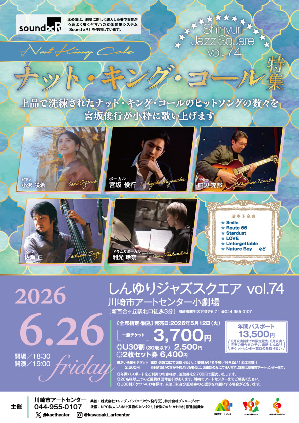 しんゆりジャズスクエア vol.74
