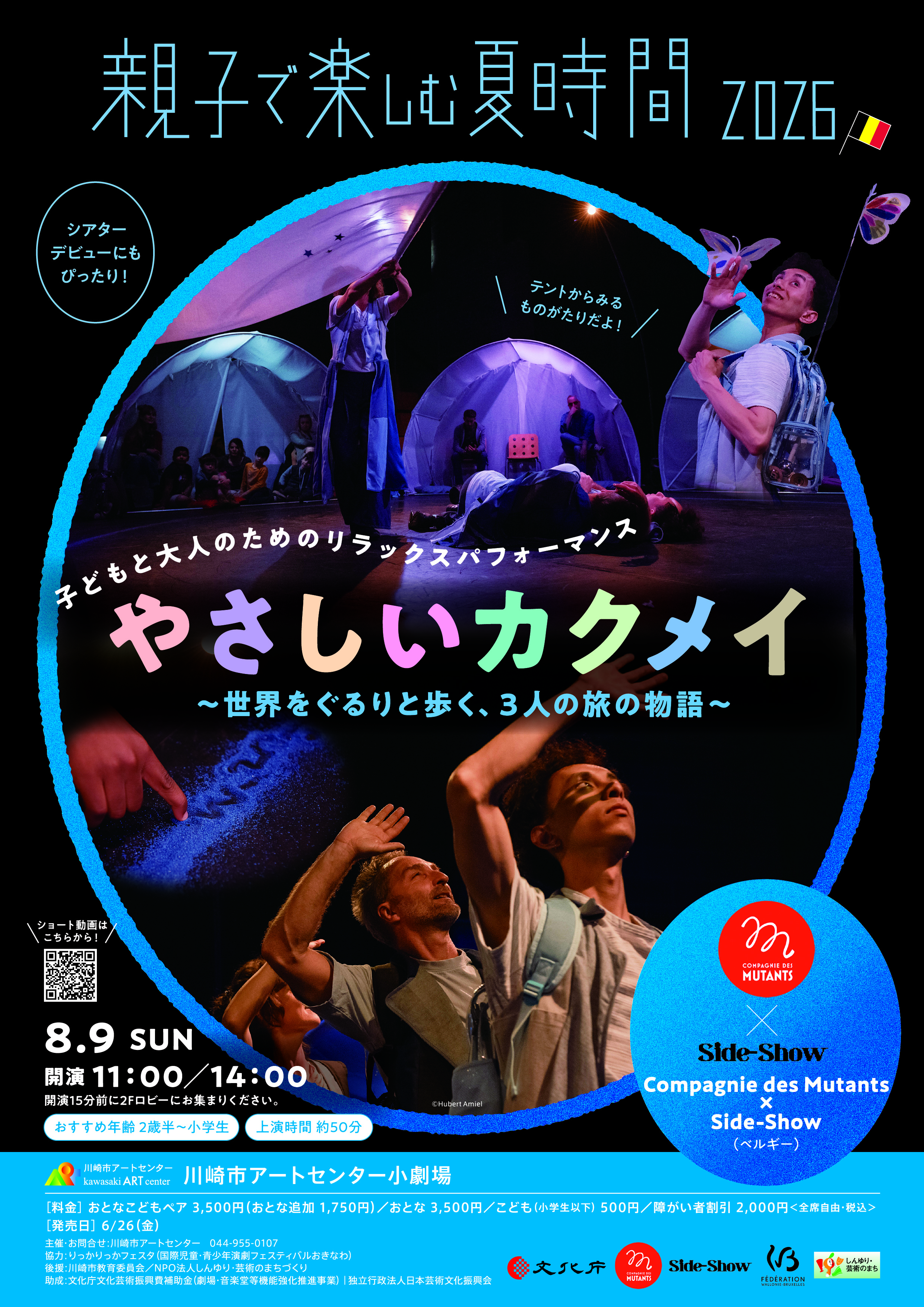 アートシアター113点 川崎市アートセンター公式サイト
