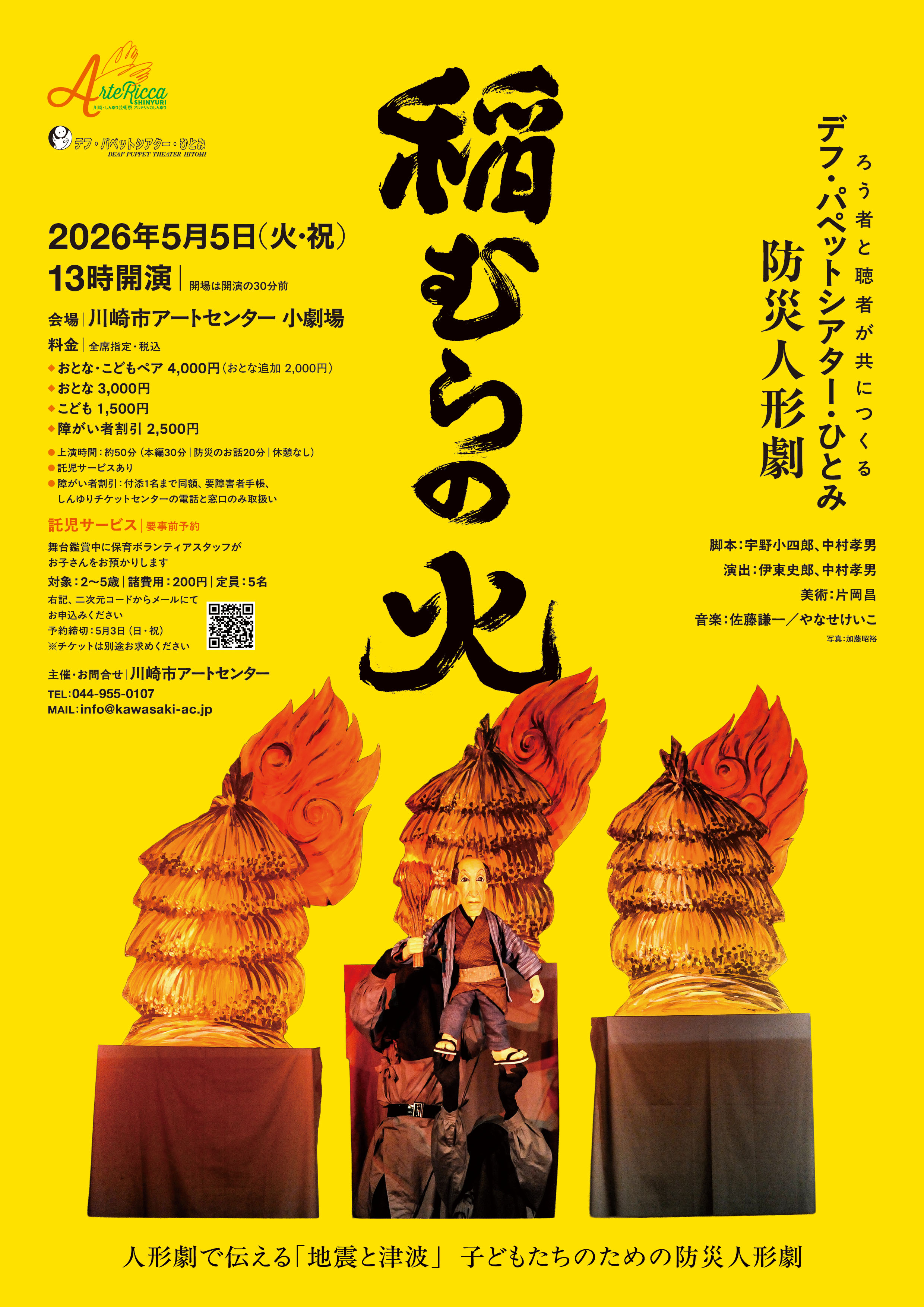 アートシアター NR １ 川崎市アートセンター公式サイト