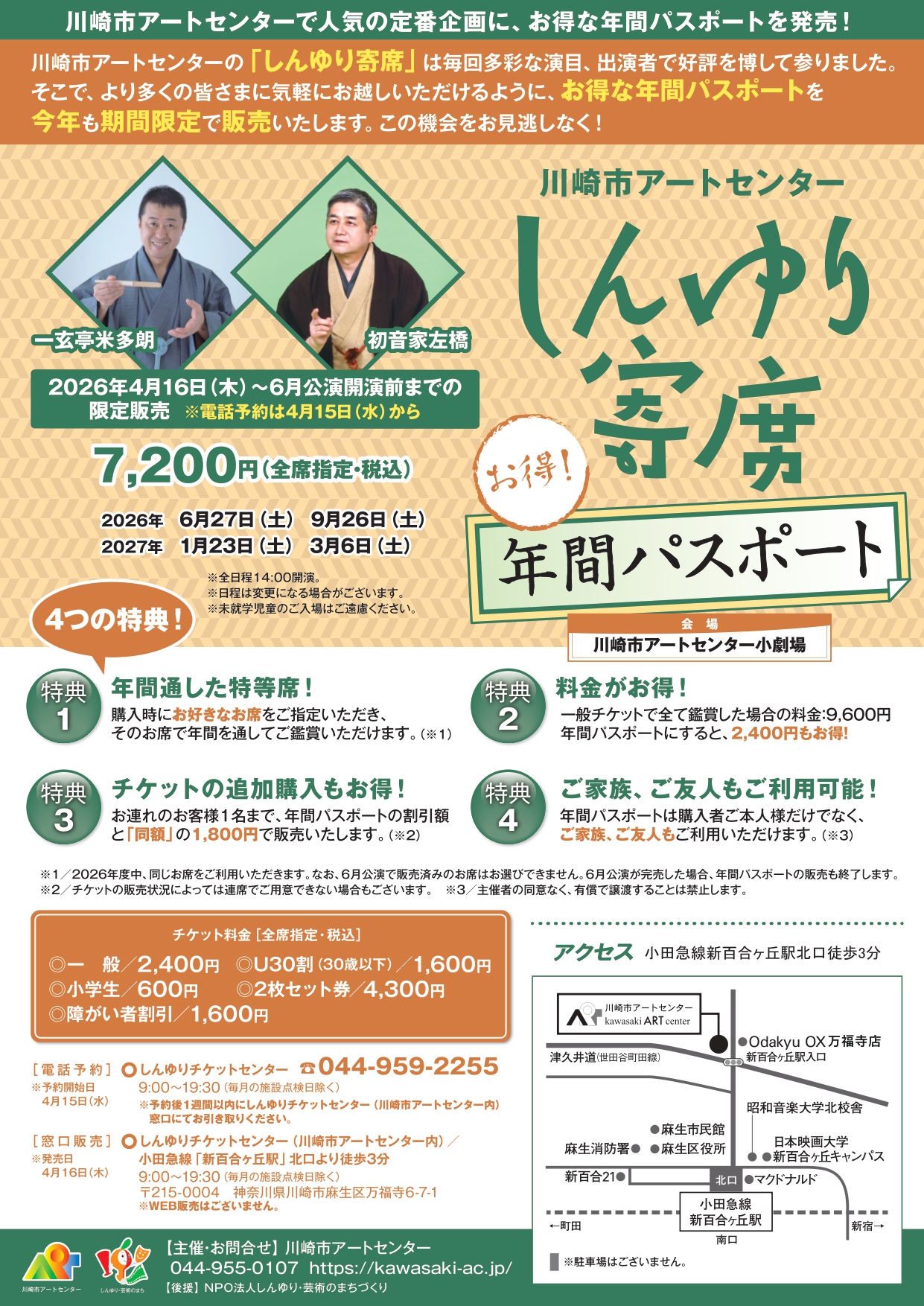 川崎市アートセンター公式サイト