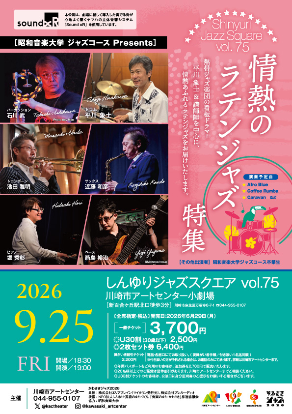 川崎市アートセンター公式サイト