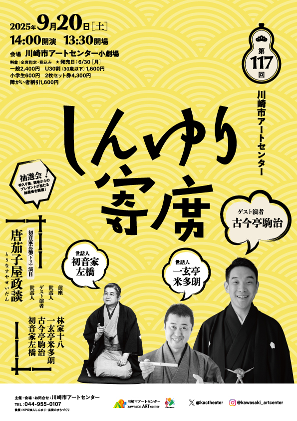 川崎市アートセンター公式サイト