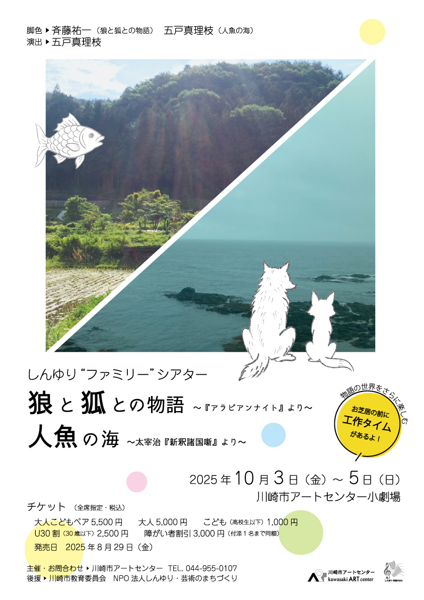 川崎市アートセンター公式サイト