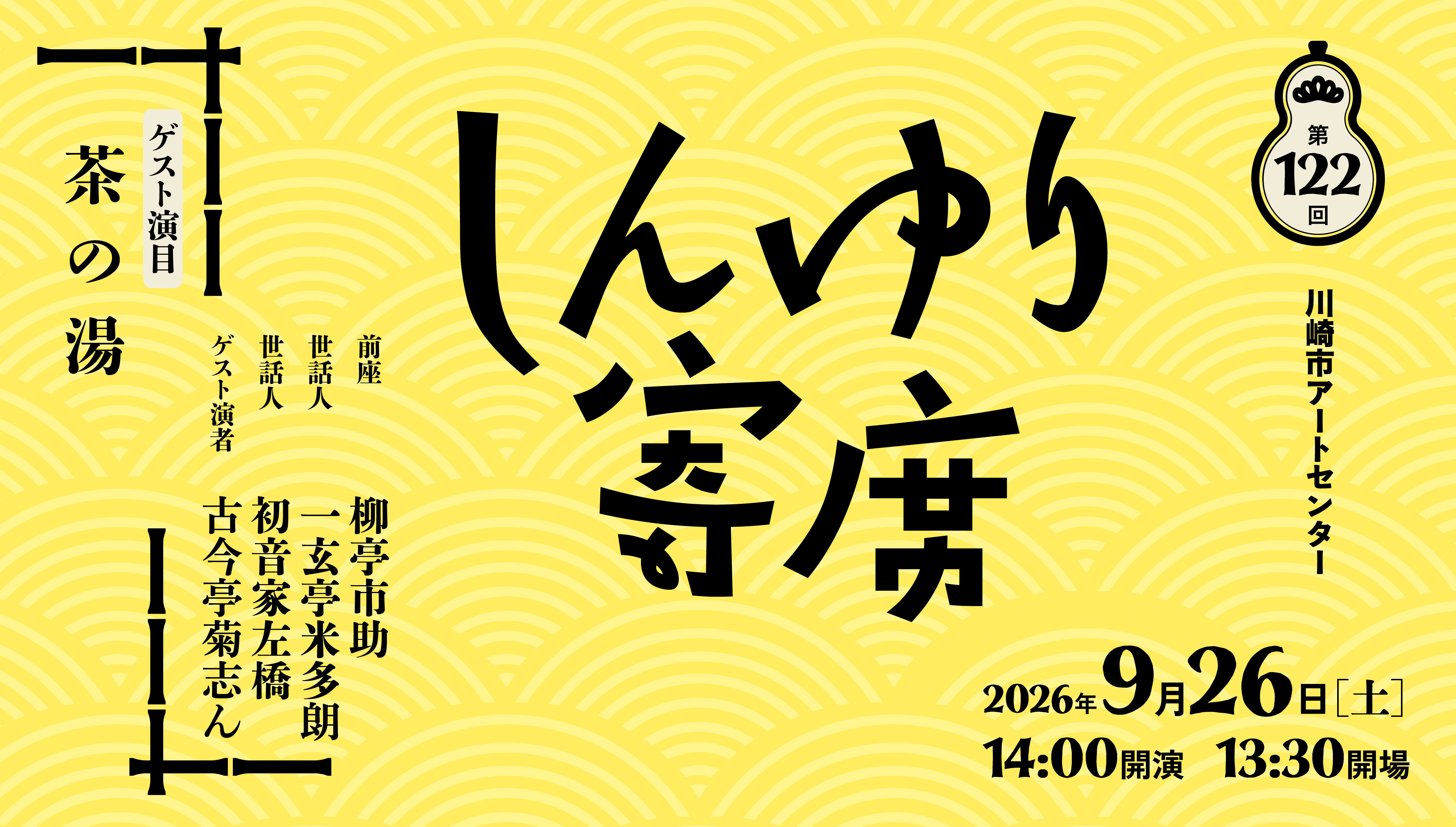 川崎市アートセンター公式サイト